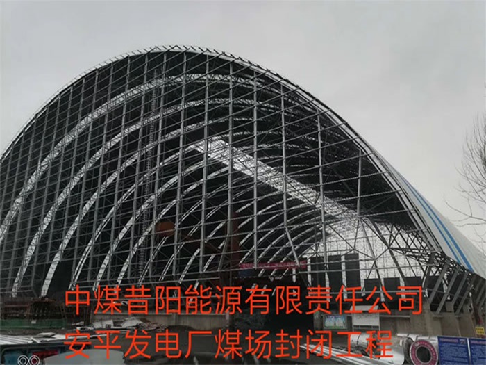 哈密中煤昔陽能源有限責(zé)任公司安平發(fā)電廠煤場(chǎng)封閉工程